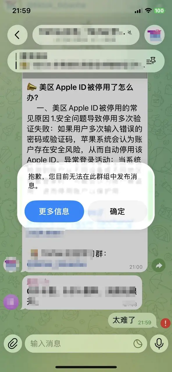 <!-- 图片Alt：Telegram账号被限制无法在群组发送消息提示截图 -->