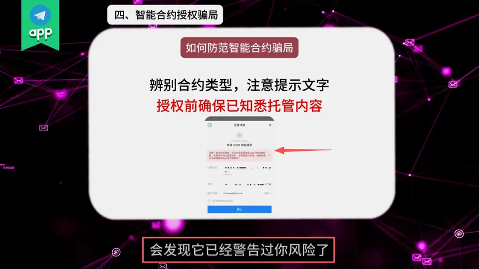 <!-- 配图5：钱包授权页面截图，突出Spender、代币名称、授权额度和无限授权警告。 -->